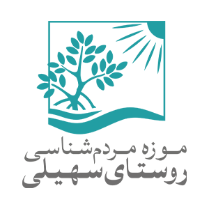 The Anthropology Museum and Handicraft House of Soheili Village